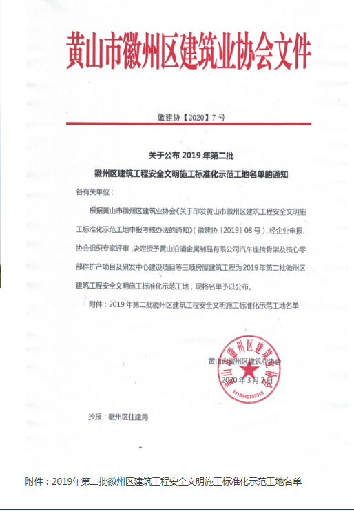 2019年度“徽州區(qū)建筑工程安全文明施工標化示范工地”